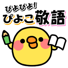 Piyo Piyo! Polite Piyoko!