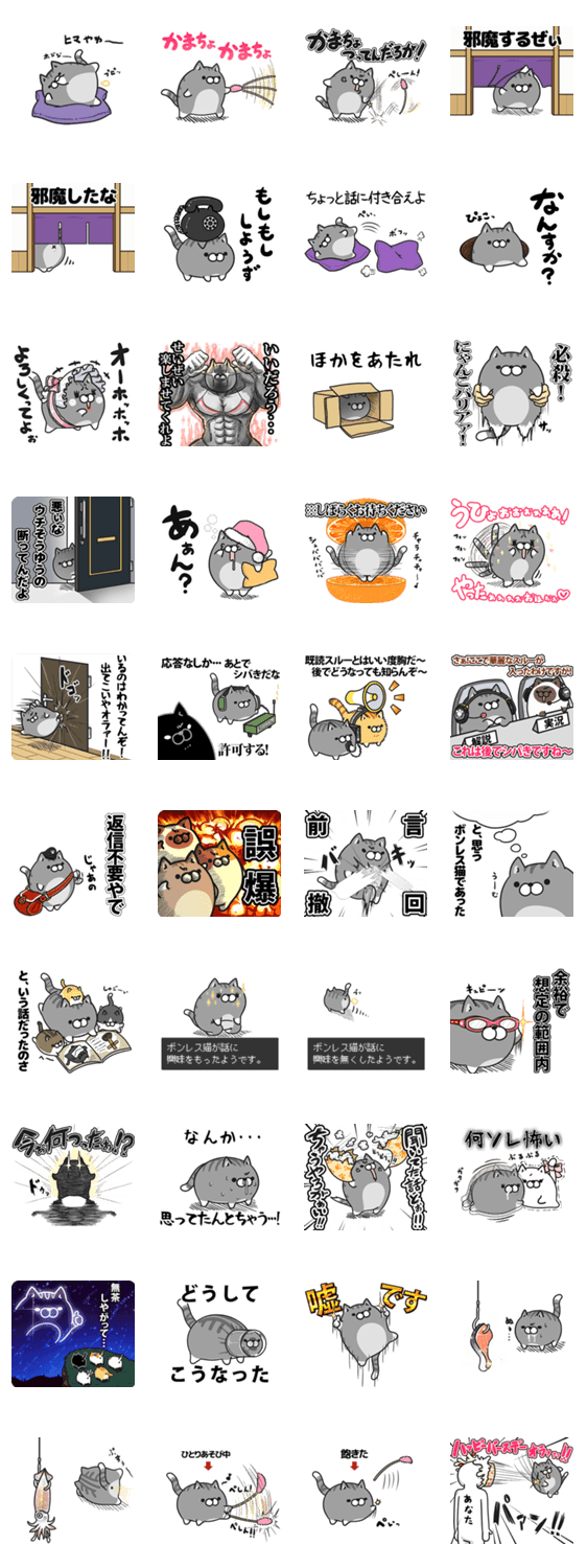 ボンレス猫 Vol 3 Lineクリエイターズスタンプ Stamplist