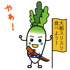 Let's eat Japanese radish "surisuri"