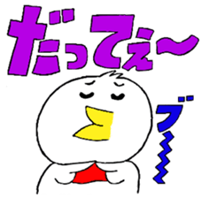 My name is of duck Niwa's 2 sticker #7749660