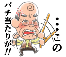 A little obstinate grandfather sticker #7754000