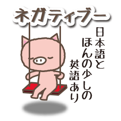 It is a Negative Pig