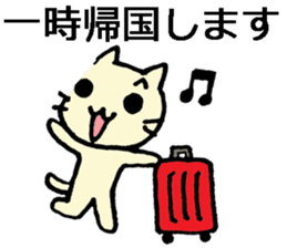 Japanese cat living abroad sticker #7761904
