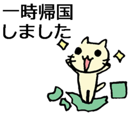 Japanese cat living abroad sticker #7761905