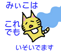 The small cat MEAKO sticker #7762701