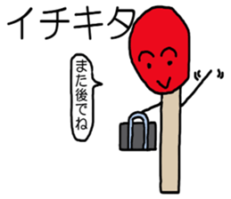 Matchstick-kun 3 sticker #7773166