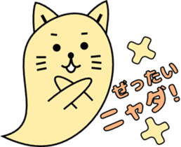 Cat Ghost "Nyan_Bake" sticker #7775229