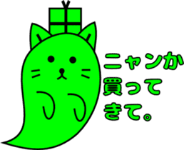 Cat Ghost "Nyan_Bake" sticker #7775238