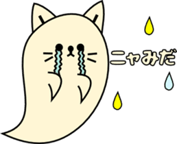 Cat Ghost "Nyan_Bake" sticker #7775247
