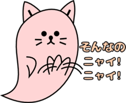 Cat Ghost "Nyan_Bake" sticker #7775260