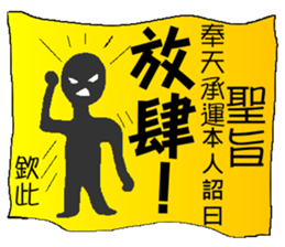 Imperial edict is here sticker #7775780