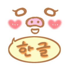 Pig nose friend(Korean2)