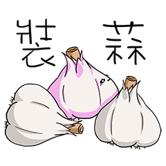 What kind of Garlic?