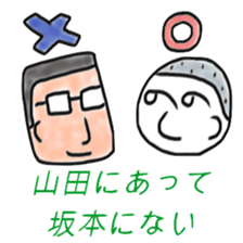 Yamada and Sakamoto sticker #7799018