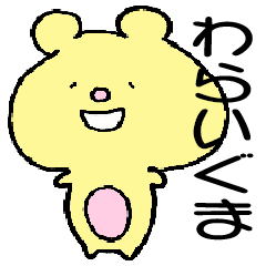 The bear which laughs