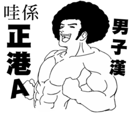 The Muscle Basketball Team sticker #7820295