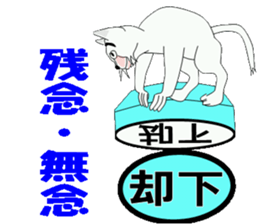 Messenger of justice "cat" stick sticker #7823645