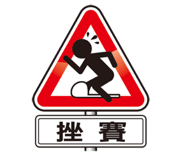 Gold and two light road safety workshop sticker #7834859