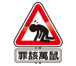 Gold and two light road safety workshop sticker #7834863