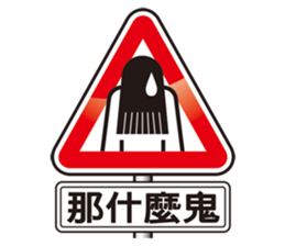 Gold and two light road safety workshop sticker #7834865