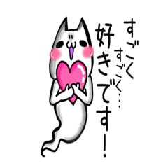 Love ghost cat