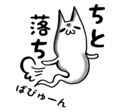 Ordinary ghost cat sticker #7851174