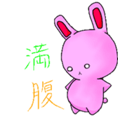 Yurumaru Rabbit sticker #7851705