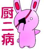 Yurumaru Rabbit sticker #7851720