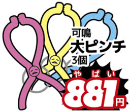 Today's bargain sticker #7855833