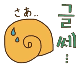 Cute Snail (Korean ver.) sticker #7859701