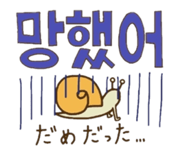 Cute Snail (Korean ver.) sticker #7859720