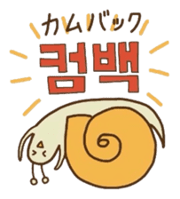 Cute Snail (Korean ver.) sticker #7859722