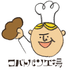 種類豊富なコッペパンが美味 かわいい街のベーカリー コバトパン工場 ビューティーガール