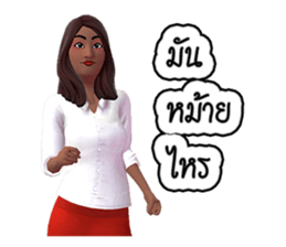 Nai Tungsak Goodly & Miss. Jeab Longpung sticker #7873811