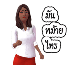 Nai Tungsak Goodly & Miss. Jeab Longpung sticker #7873811