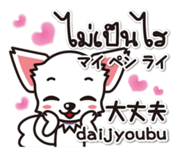 Chihuahuas Japanese & Thai sticker sticker #7880964