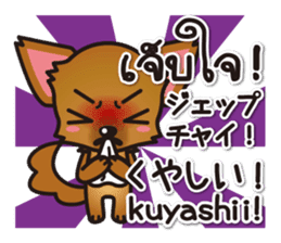 Chihuahuas Japanese & Thai sticker sticker #7880980