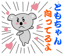 Sticker to send to Tomo-chan sticker #7881970