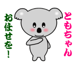 Sticker to send to Tomo-chan sticker #7881979