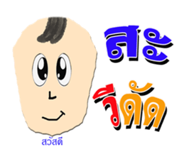 nong pi kam pount sticker #7886564