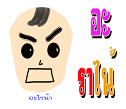 nong pi kam pount sticker #7886565