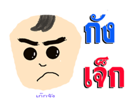 nong pi kam pount sticker #7886566