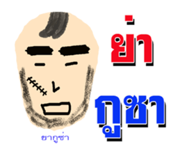 nong pi kam pount sticker #7886571