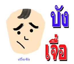 nong pi kam pount sticker #7886572