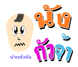 nong pi kam pount sticker #7886577