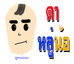 nong pi kam pount sticker #7886581