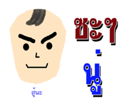 nong pi kam pount sticker #7886582