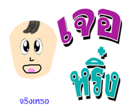 nong pi kam pount sticker #7886584