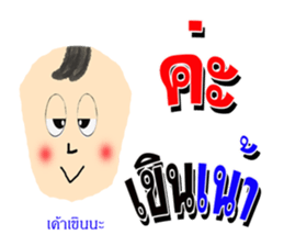 nong pi kam pount sticker #7886590