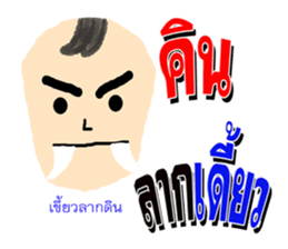 nong pi kam pount sticker #7886592